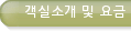 객실소개 및 요금