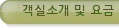 객실소개 및 요금